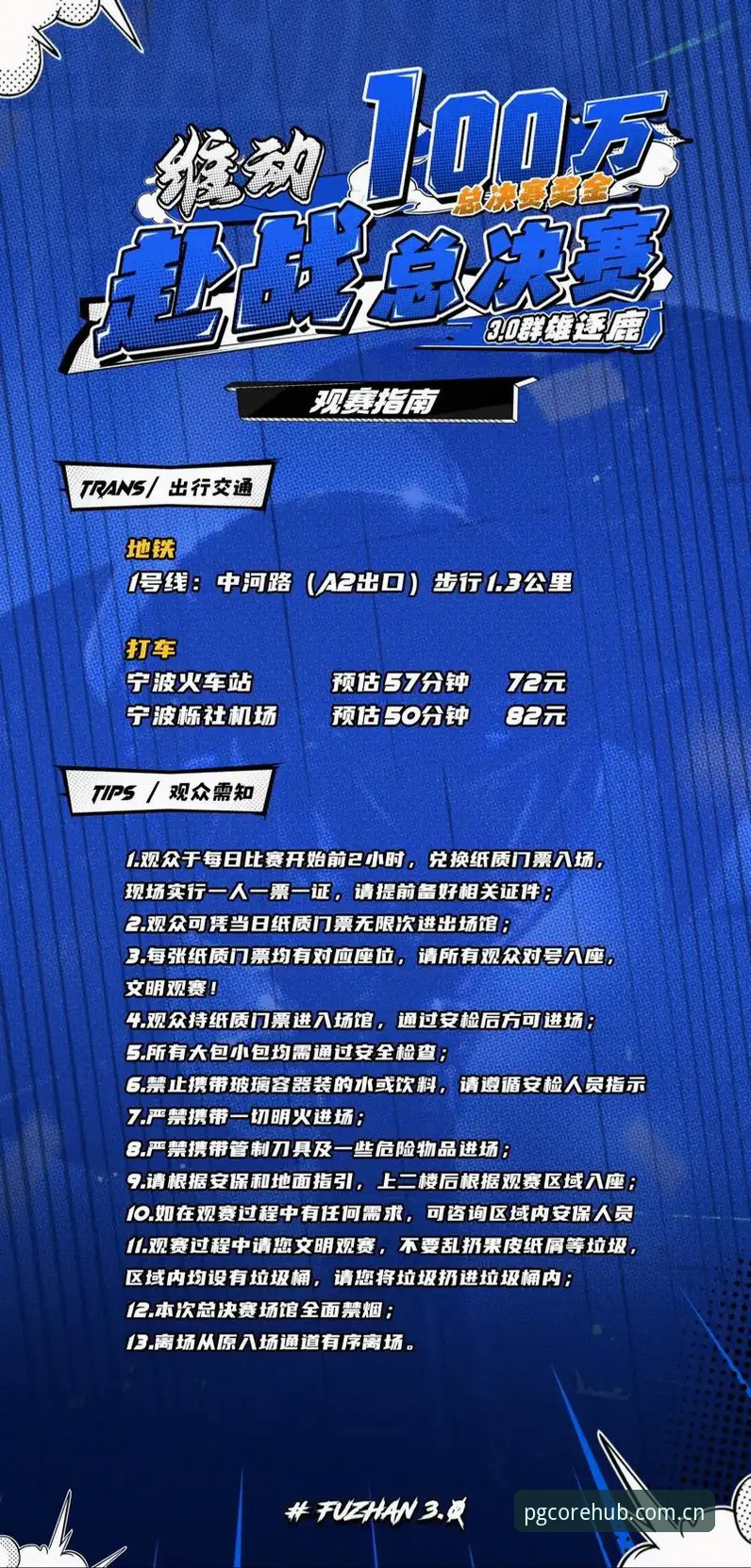 从欧联杯决赛看PG平台观赛体验——资深用户的实用观赛指南